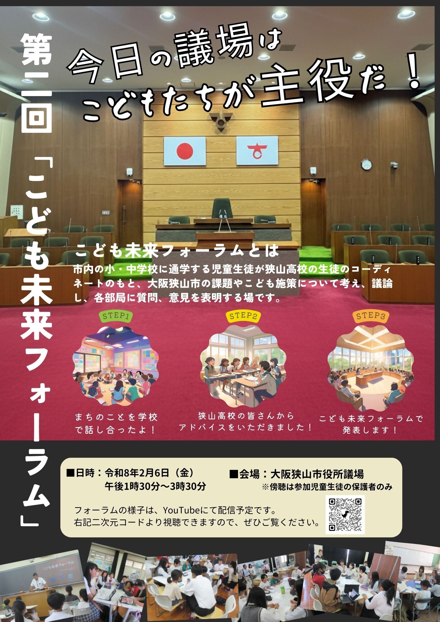 第2回 こども未来フォーラムのちらし