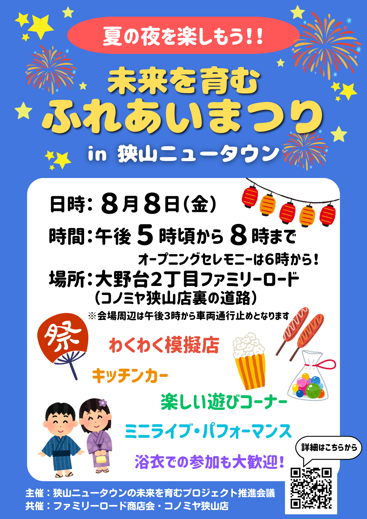 ふれあいまつり2025チラシ