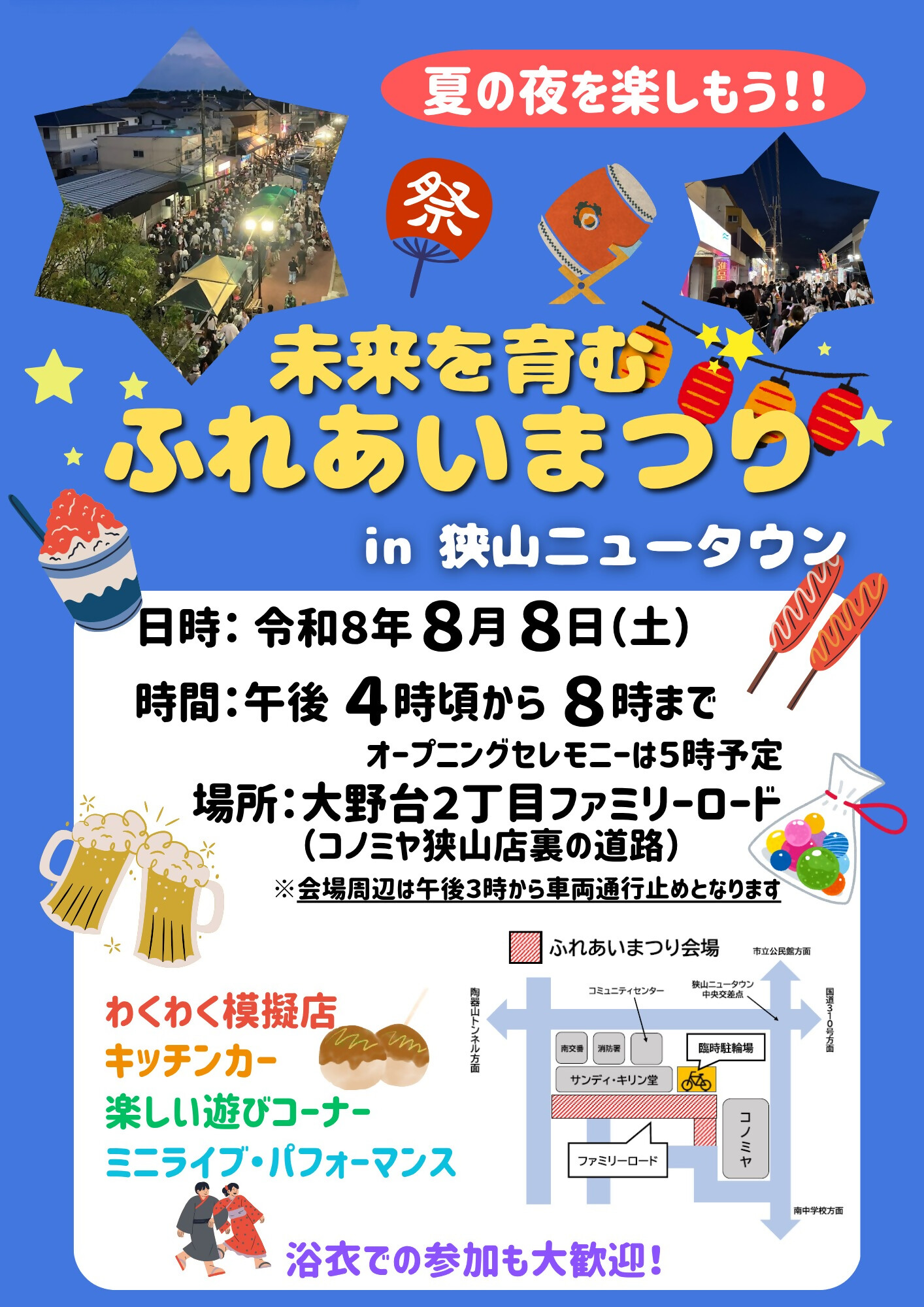 未来を育むふれあいまつりチラシ表