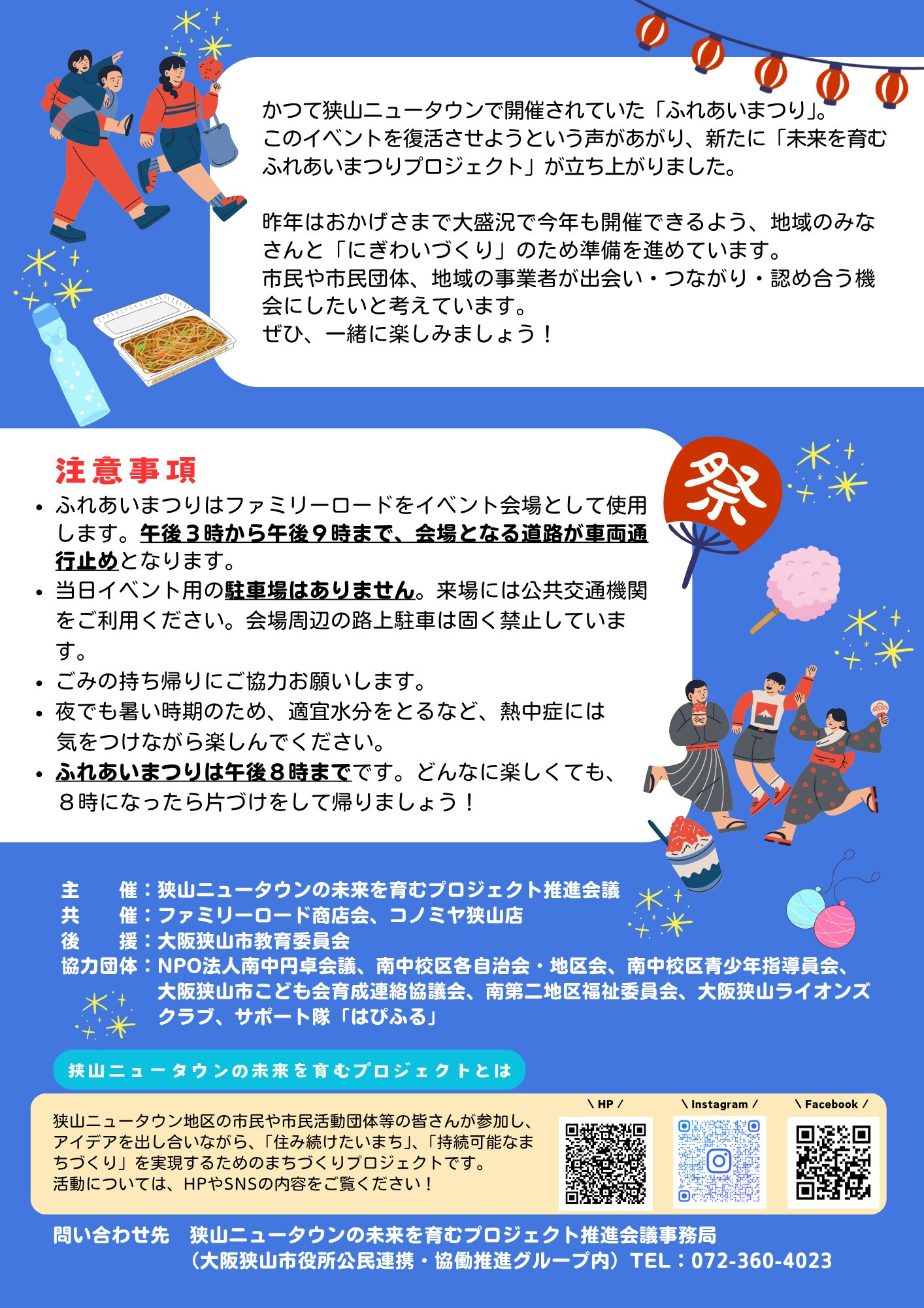未来を育むふれあいまつりチラシ裏