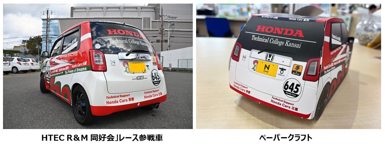 ホンダ学園レーシングカー