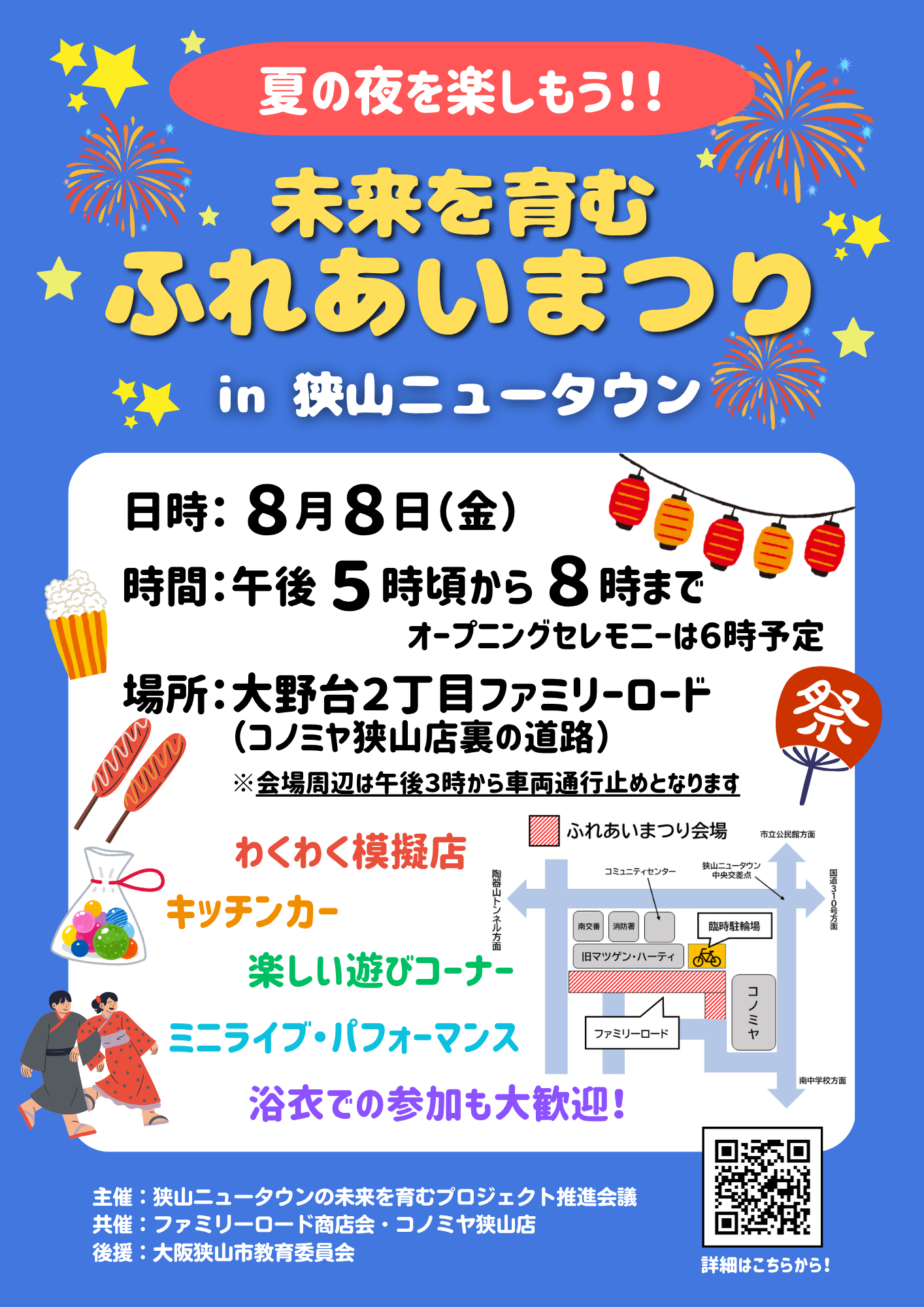 未来を育むふれあいまつりチラシ表