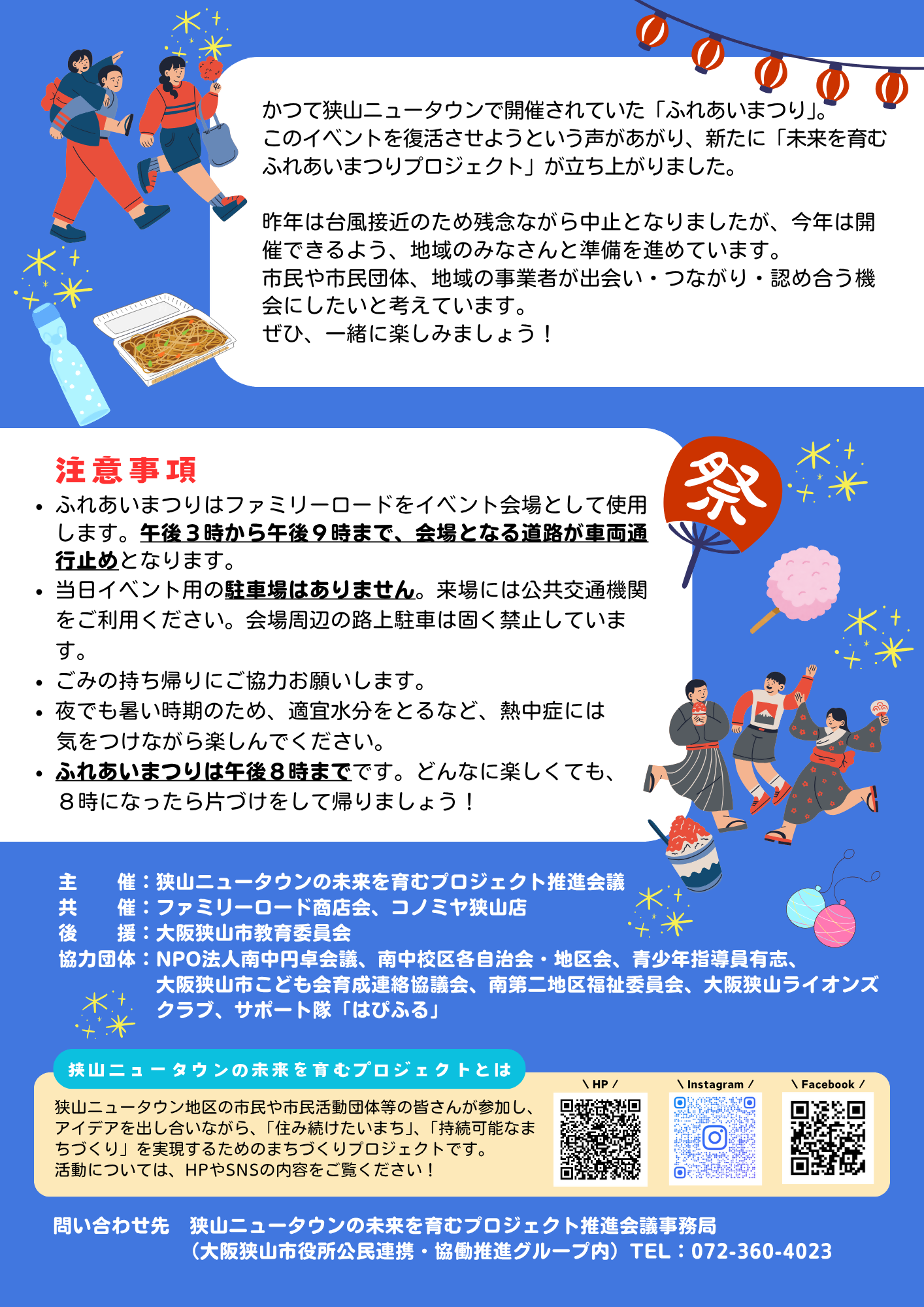 未来を育むふれあいまつりチラシ裏