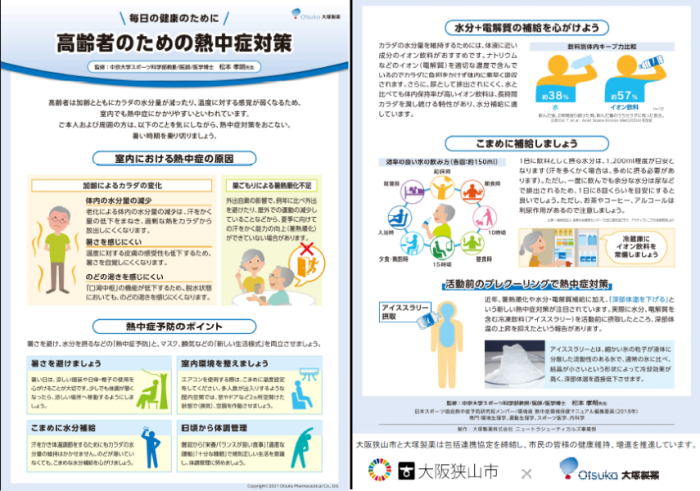 健康啓発リーフレットの内容