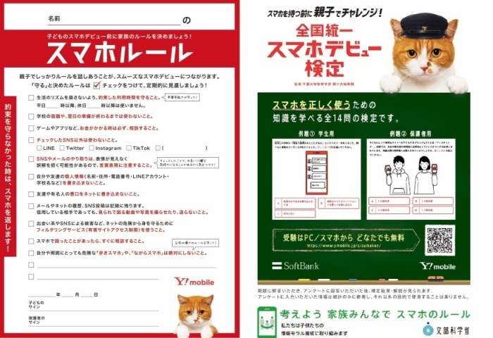 スマホ検定チラシ