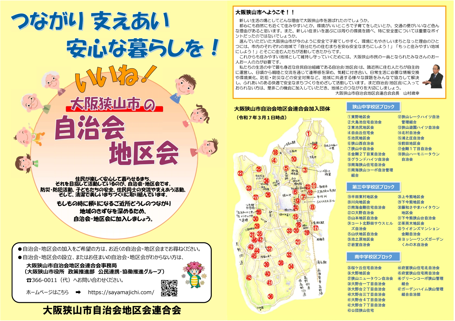 パンフレット表紙・裏表紙
