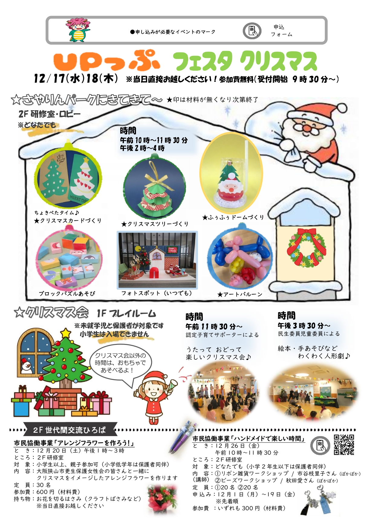 UPっぷだより12月号裏