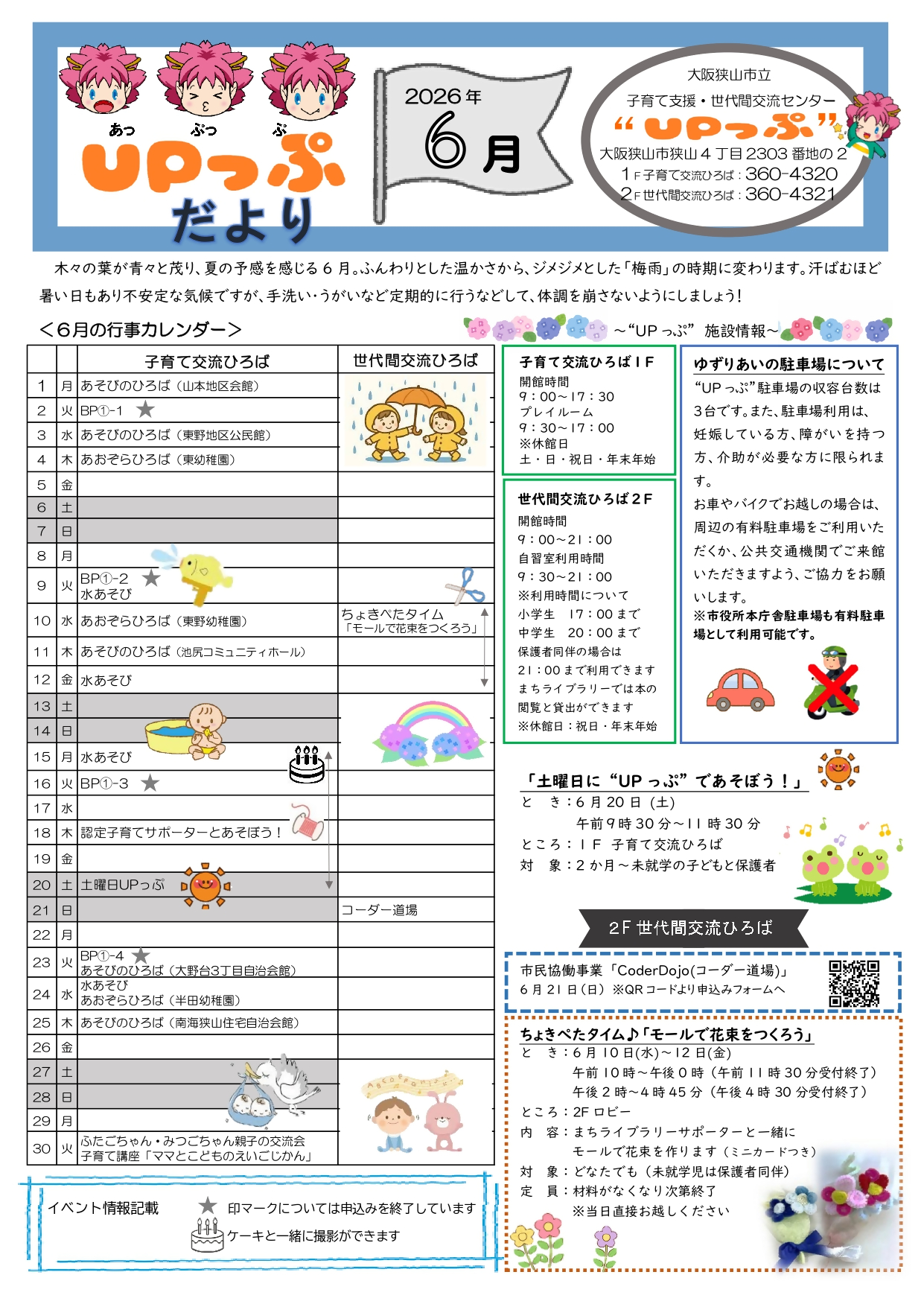 UPっぷだより6月号表