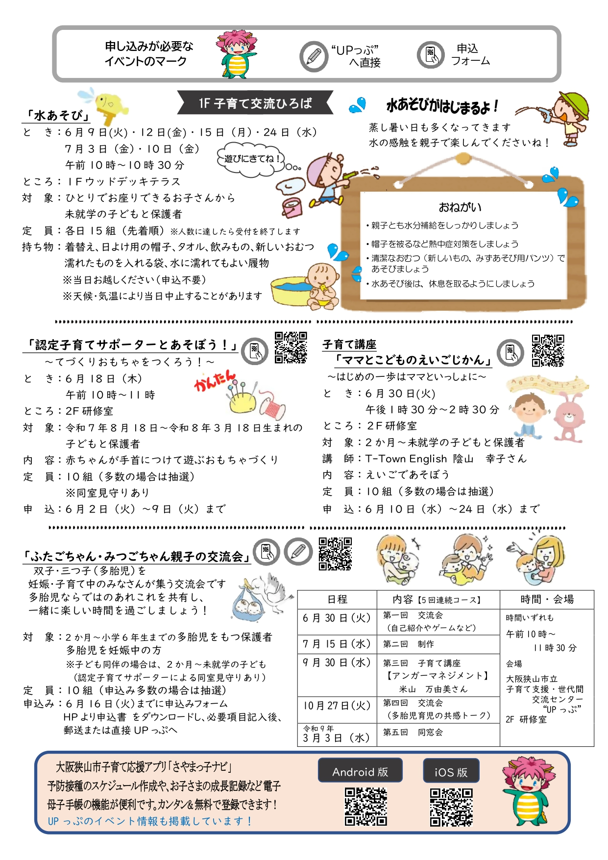 UPっぷだより6月号裏