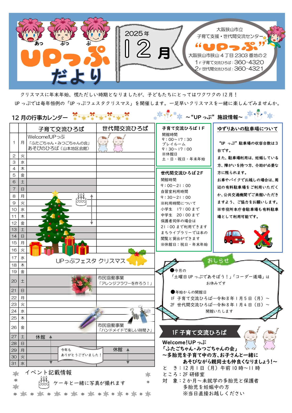 UPっぷだより12月号表