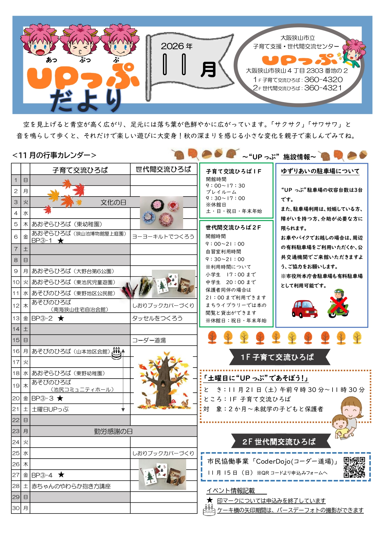 UPっぷだより11月号表