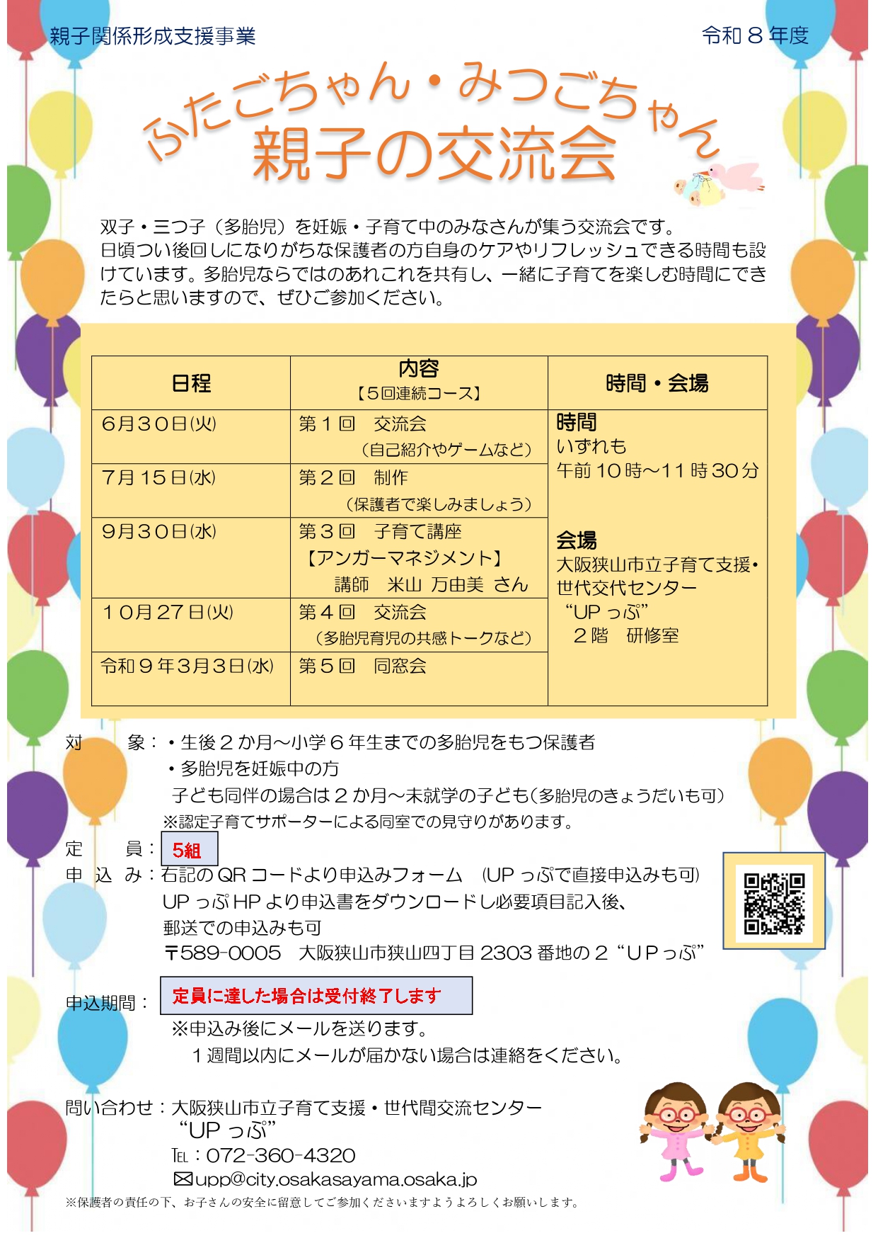 ふたごちゃん・みつごちゃん親子の交流会