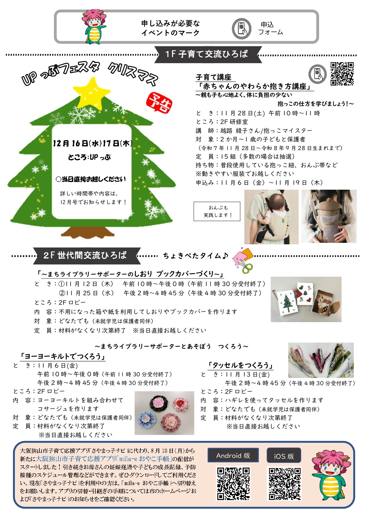 UPっぷだより11月号裏