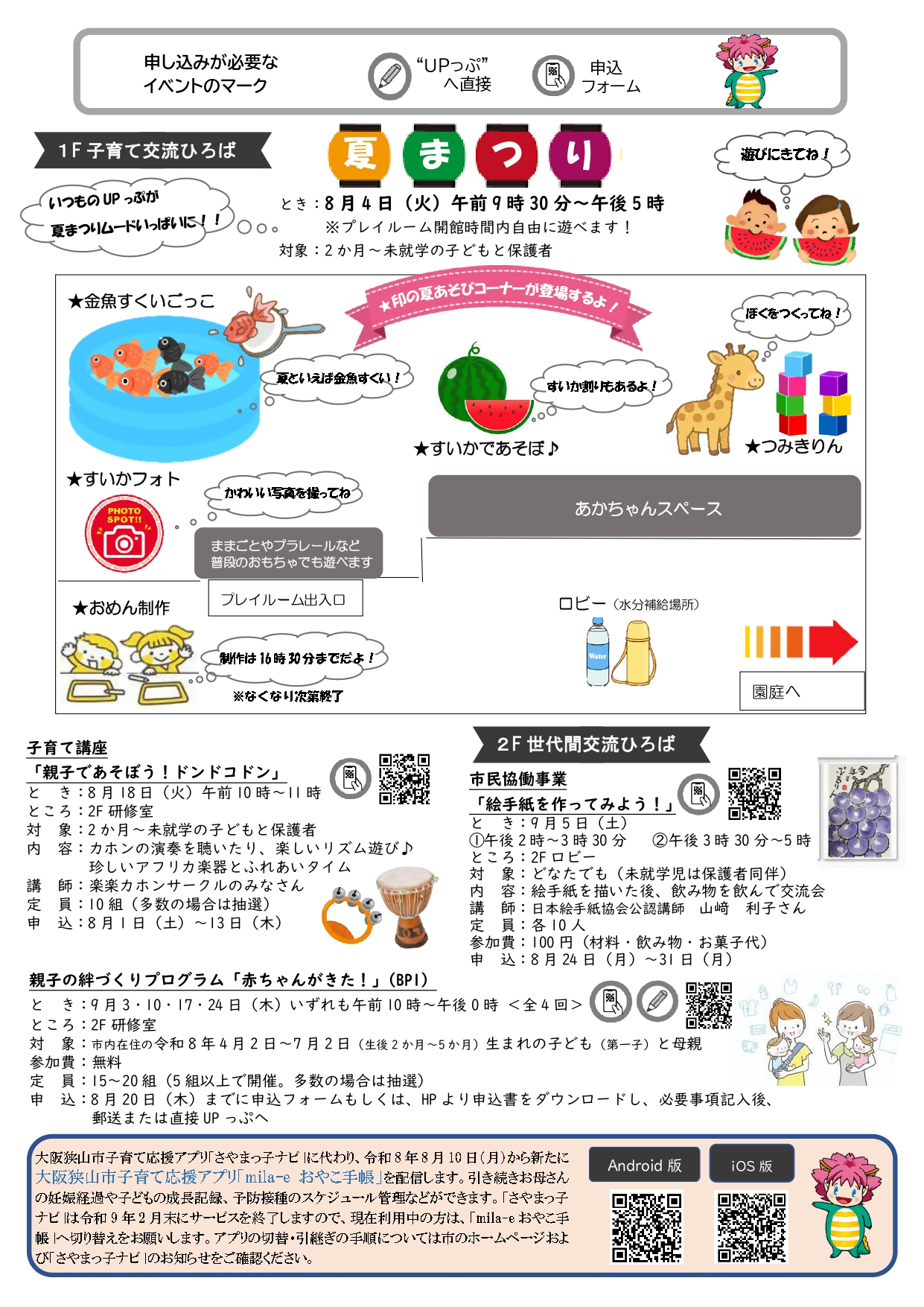 UPっぷだより8月号裏