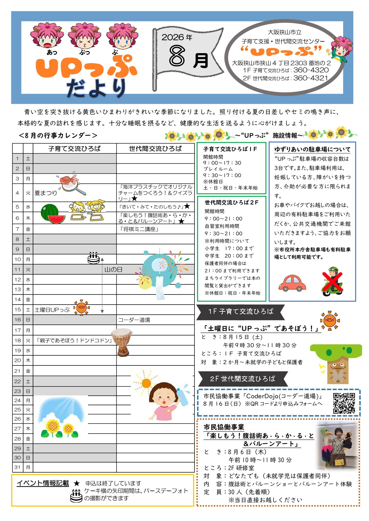UPっぷだより8月号表