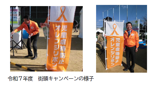 令和7年度街頭キャンペーンの様子