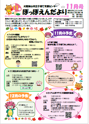 ぽっぽえんだより11月号1