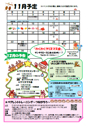 ぽっぽえんだより11月号2