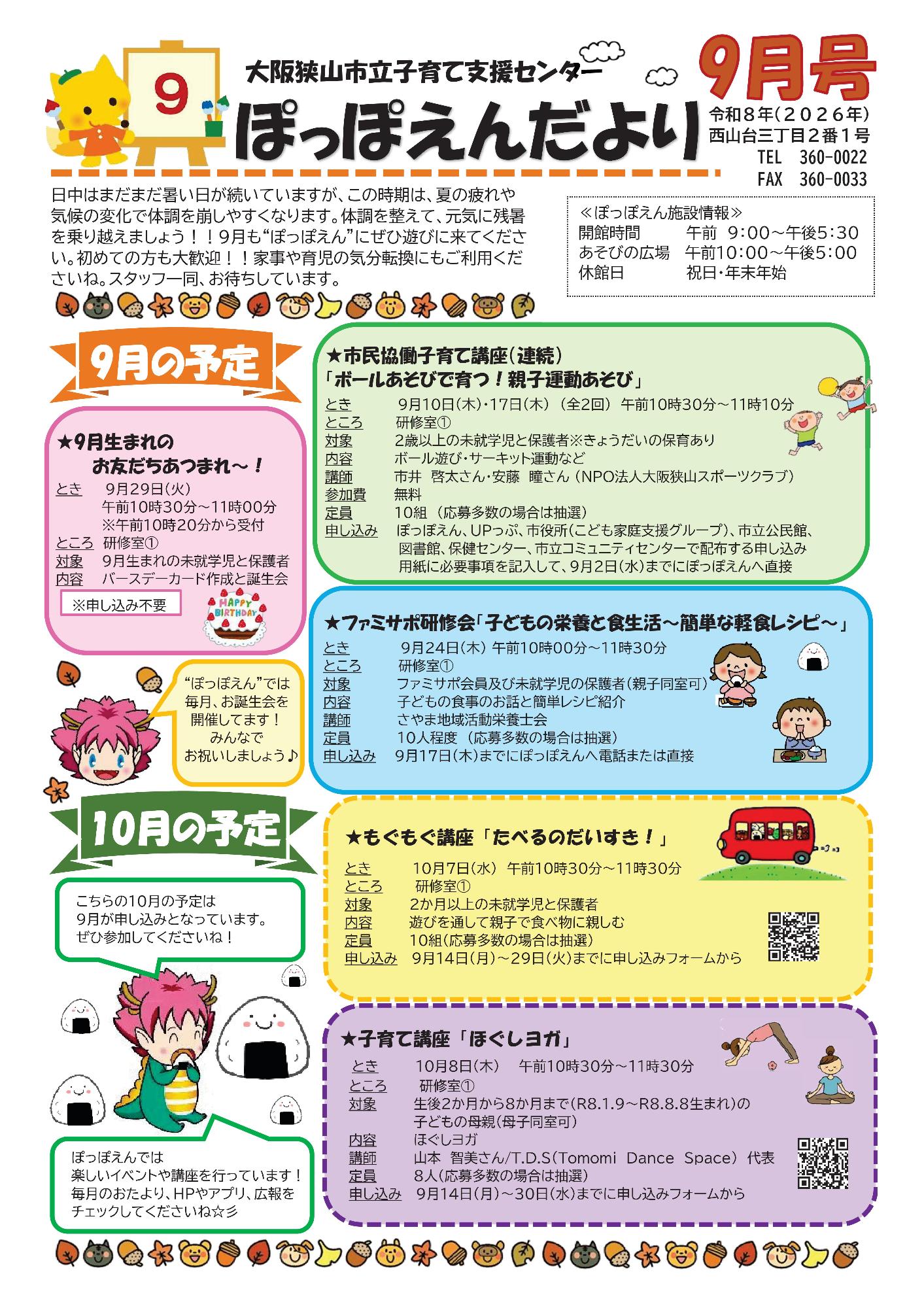 ぽっぽえんだより9月号1