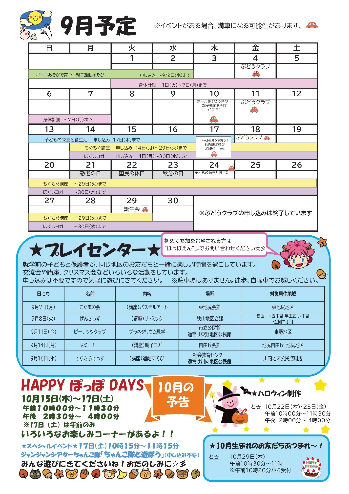 ぽっぽえんだより9月号2
