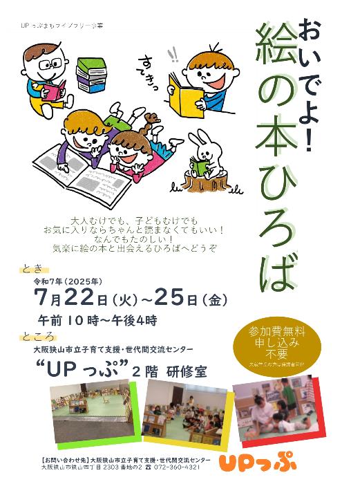 おいでよ絵の本ひろばのポスターです