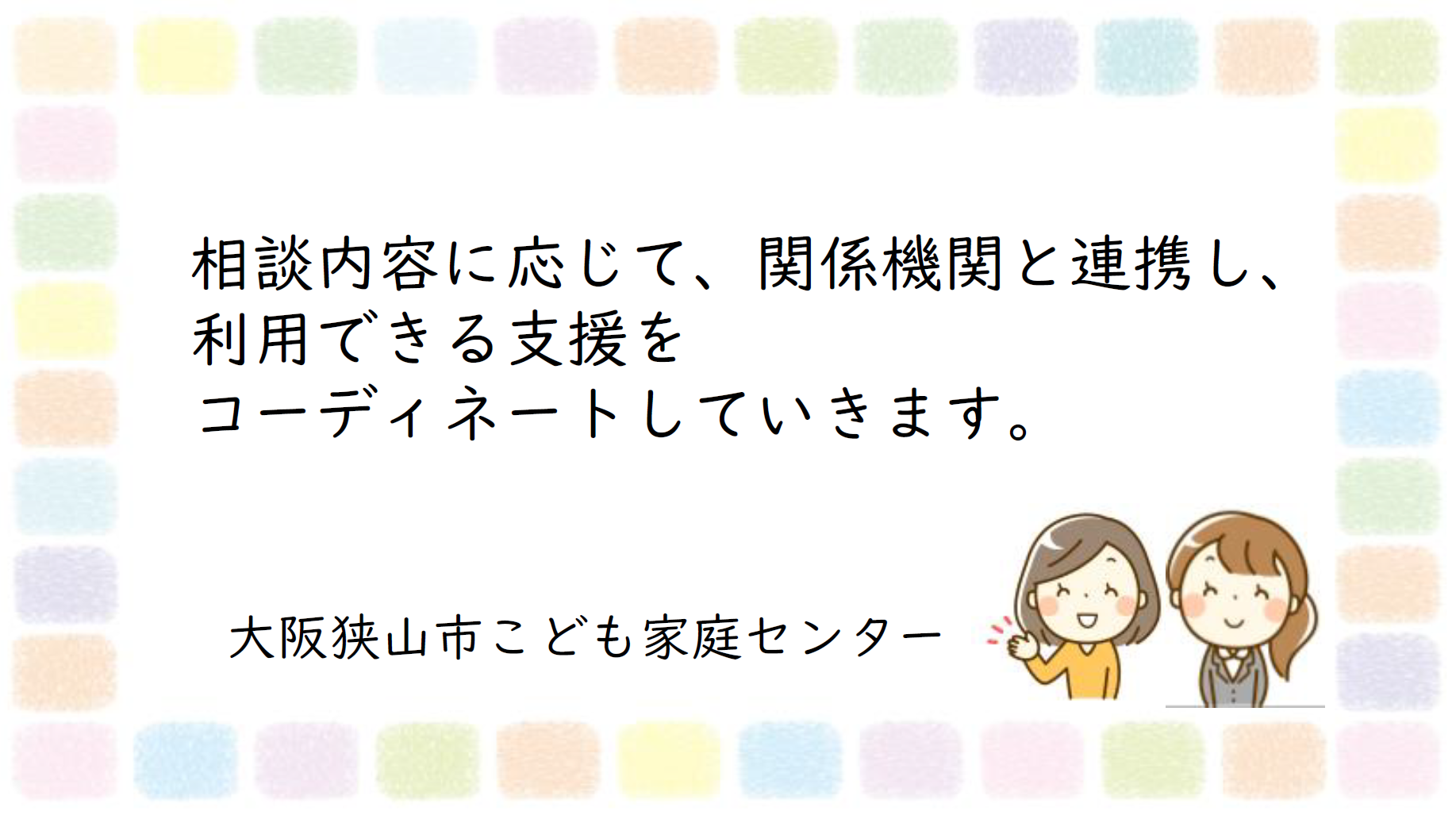 連携