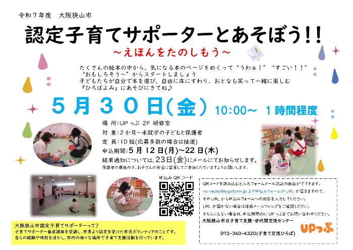 認定子育てサポーターとあそぼうえほんをたのしもうのポスターです