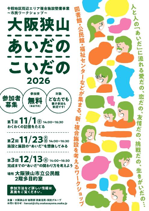 市民ワークショップチラシ