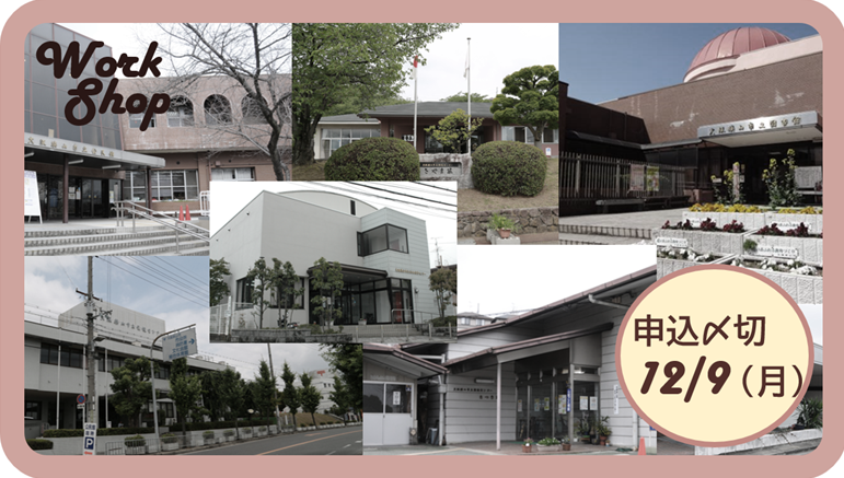 今熊地区周辺公共施設写真