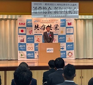 河内長野青年会議所2023年通常総会・新年互礼会