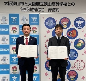 大阪府立狭山高校との包括連携協定締結式