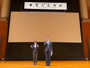 生涯学習フォーラム「まちごとラボ」