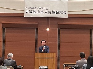 大阪狭山市人権協会総会