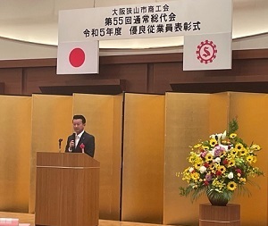 大阪狭山市商工会通常総代会