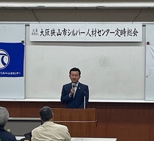 大阪狭山市シルバー人材センター令和5年度定時総会