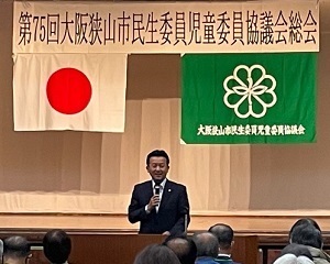 第75回大阪狭山市民生委員・児童委員協議会総会