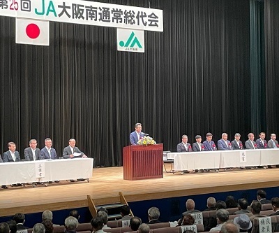 大阪南農業協同組合第25回通常総代会