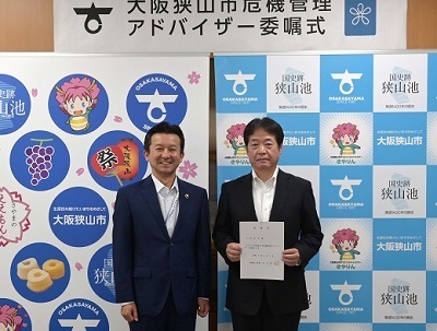 危機管理アドバイザー委嘱式