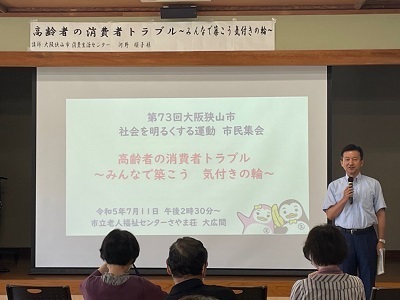 第73回「社会を明るくする運動」市民集会