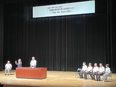 平和を考える市民の集い