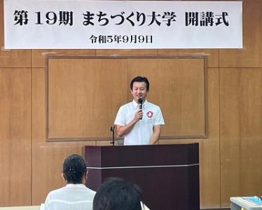 第19期「まちづくり大学」開講式