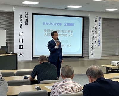 まちづくり大学公開講座講演会