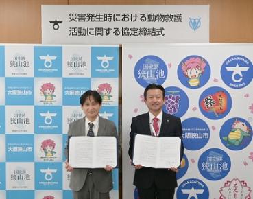 大阪府獣医師会との災害発生時における動物救護活動に関する協定締結式