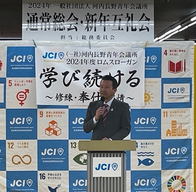2024年一般社団法人河内長野青年会議所通常総会・新年互礼会