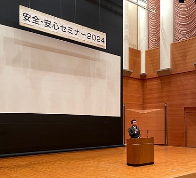 安全・安心セミナー2024