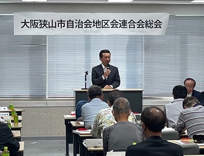 令和6年度大阪狭山市自治会地区会連合会総会