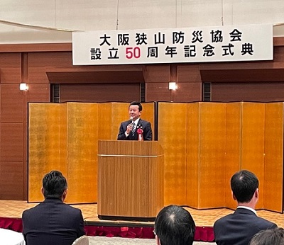 大阪狭山防災協会設立50周年記念式典