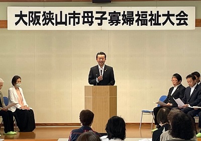 大阪狭山市母子寡婦福祉大会