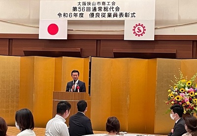 大阪狭山市商工会第56回通常総代会