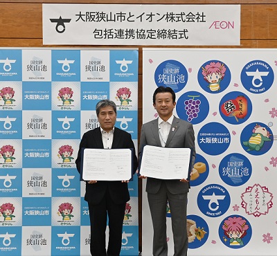 イオン株式会社との包括連携協定締結式